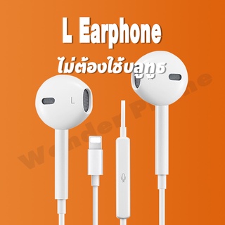 L Headphone Plug ไม่ต้องใช้บลูทูธ