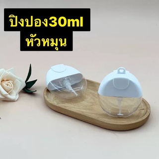 สินค้าเข้าใหม่ ขวดสเปรย์ปิงปอง 30ml หัวหมุนรีฟิวง่าย ทรงกลมน่ารักๆ ใส่สายห้อยคอได้ สายคล้องขายเเยก สินค้าพร้อมส่ง