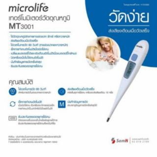 พร้อมส่ง Microlife MT 3001 ประกันตลอดชีพ เปลี่ยนถ่านได้