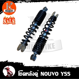 YSS โช๊คหลัง โช๊คหลังคู่ YAMAHA NOUVO / วายเอสเอส ยามาฮ่า นูโว ความสูง 270มิล