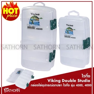 กล่องใส่อุปกรณ์ตกปลา 2หน้า Viking Double Studio Tackle Box ไวกิ้ง กล่องเก็บเหยื่อปลอม ( รุ่น 4500, 4000 )