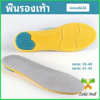 Zakii Mall แผ่นรองเท้ากีฬา กันแรงกระแทก กันลื่น  ระงับกลิ่นเท้าและดูดซับเหงื่อดี insole