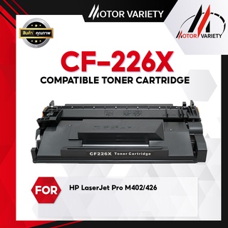 MOTOR หมึกเทียบเท่า CF226X/226X/226/CF226 สำหรับรุ่น HP Printer M402D/M402N/M402DN/M402DW/402n