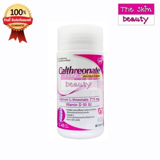 Calcium L-threonate 775 mg Vitamin D 50 IU SHP Calthreonate แคลเซียม แอล-ทรีโอเนท บำรุงกระดูก 30 เม็ด