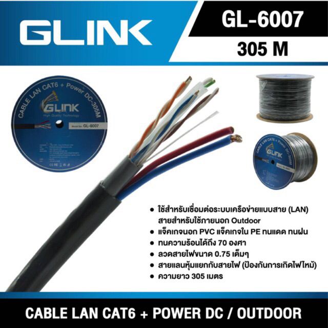 สาย LAN CAT6E UTP+ไฟ ยาว300เมตร  ยี่ห้อ Glink สายแลนcat6มีไฟยาว305เมตร GLINK รหัสGL-6007