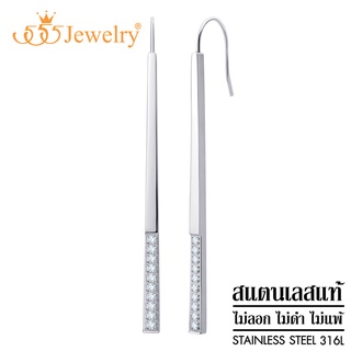 555jewelry ต่างหูสแตนเลส สตีล แท้ ดีไซน์ แฟชั่น เกาหลี สไตล์เรียบหรู แบบ มินิมอล ประดับเพชร CZ รุ่น MNC-ER1486