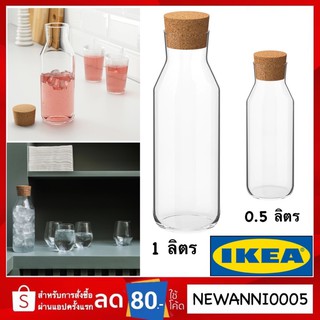 MADday - IKEA (ของแท้) IKEA ขวดน้ำมีจุกอุด แก้ว พร้อมส่ง