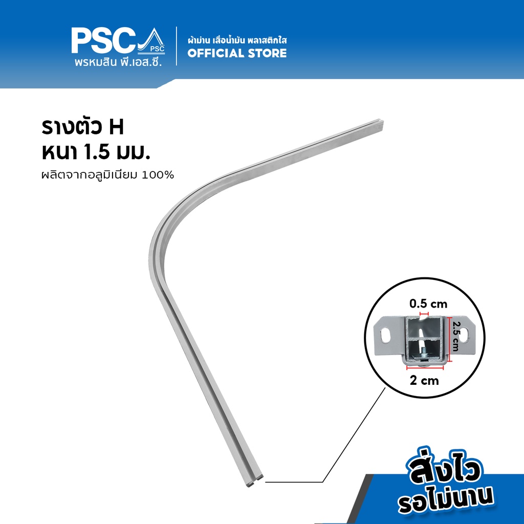 [เฉพาะราง] PSC รางโค้งโรงพยาบาล รางโค้งตัวH รางโค้งตัวL รางโค้งตัวU ขนาด 1 เมตร 1.50 เมตร 2.00 เมตร