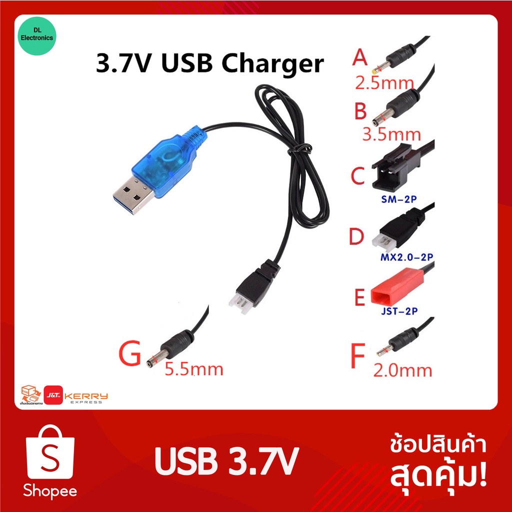 [พร้อมส่ง] สายชาร์จ USB 3.7V 250mA สายชาร์จแบตเตอรี่สำหรับรถบังคับ เฮลิคอปเตอร์