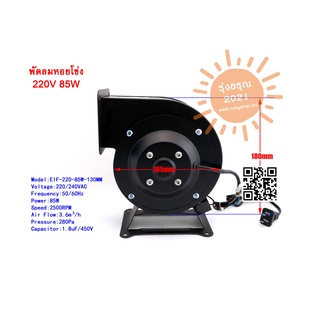 [พร้อมส่งจากไทย] พัดลมหอยโข่ง พัดลมอุตสาหกรรม 85W Blower Frequency Power AC-CENTRIFUGAL Fan Centrifugal 220V Fan