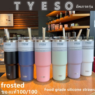 TYESOของแท้30-20OZแก้วเก็บความเย็น สแตนเลสแท้ รับประกันไอน้ำไม่เกาะแก้ว ขนาด 30ออนซ์ พร้อมส่งจากไทย[อัพเกรดรุ่นfrosted]