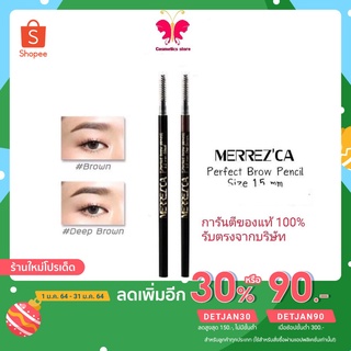 [ลด 70฿ ใช้โค้ด INC1FM1] Merrezca Perfect Brow Pencil 1.5mm ดินสอเขียนคิ้ว