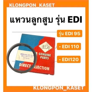 แหวนลูกสูบEDI 95, EDI 110, EDI120