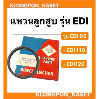 แหวนลูกสูบEDI 95, EDI 110, EDI120