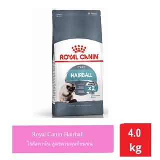 อาหารแมวเม็ด Royal Canin สูตร Hairball ควบคุมก้อนขน ขนาด 4 กก