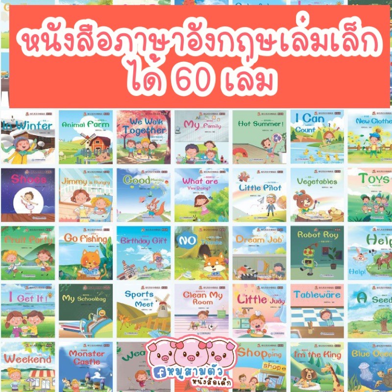 ได้ 60เล่ม -- หนังสือภาษาอังกฤษเล่มเล็ก // ได้ครบเลยค่า คุ้มแน่นอน