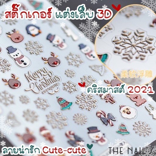 พร้อมส่งจากไทย สติ๊กเกอร์ 3D ลายคริสมาสต์ สติ๊กเกอร์ติดเล็บลายน่ารัก