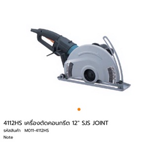 เครื่องตัดคอนกรีต Makita 4112HS