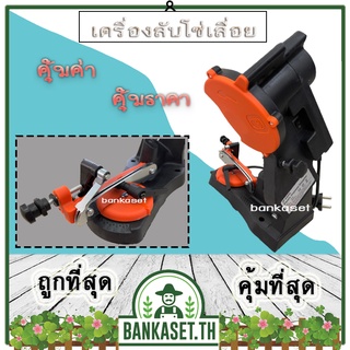 เครื่องลับฟันโซ่ เครื่องลับฟันโซ่เลื่อย เครื่องลับโซ่เลื่อย CPAI รุ่น ZF-ES002 [อย่างดี]