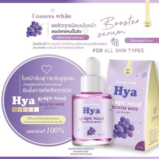 เซรั่มองุ่นไฮยา Hya grape seed booster whiteserum