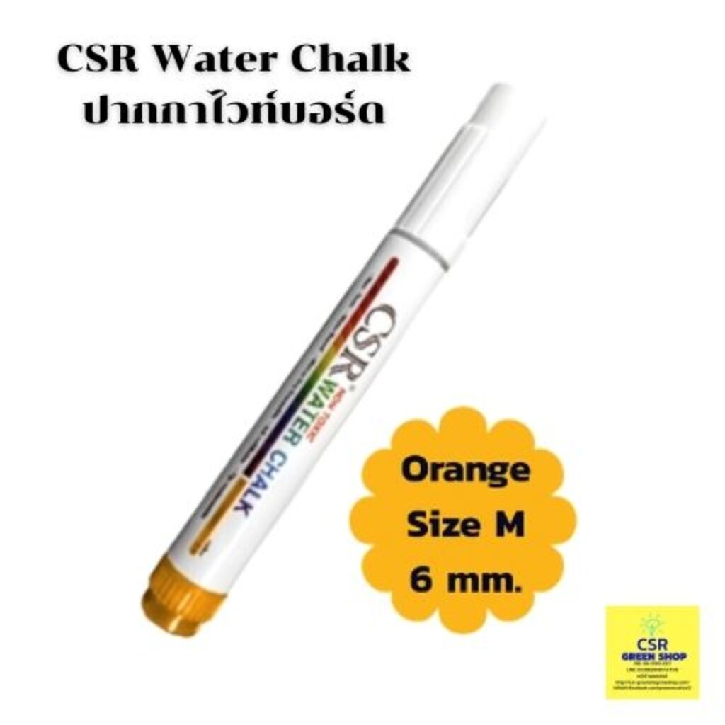 ปากกาไวท์บอร์ด CSR Water Chalk สีส้ม.(Orange-Size M)/ ราคาต่อ 1 ด้าม
