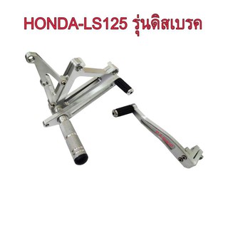 เกียร์โยง เกียร์โยงสนามไล่เบางานตัด+คันกียร์เดี่ยวสนาม สำหรับ HONDA-LS125 สีดิบดิบ รุ่นดิสเบรค งานสุดเทพ