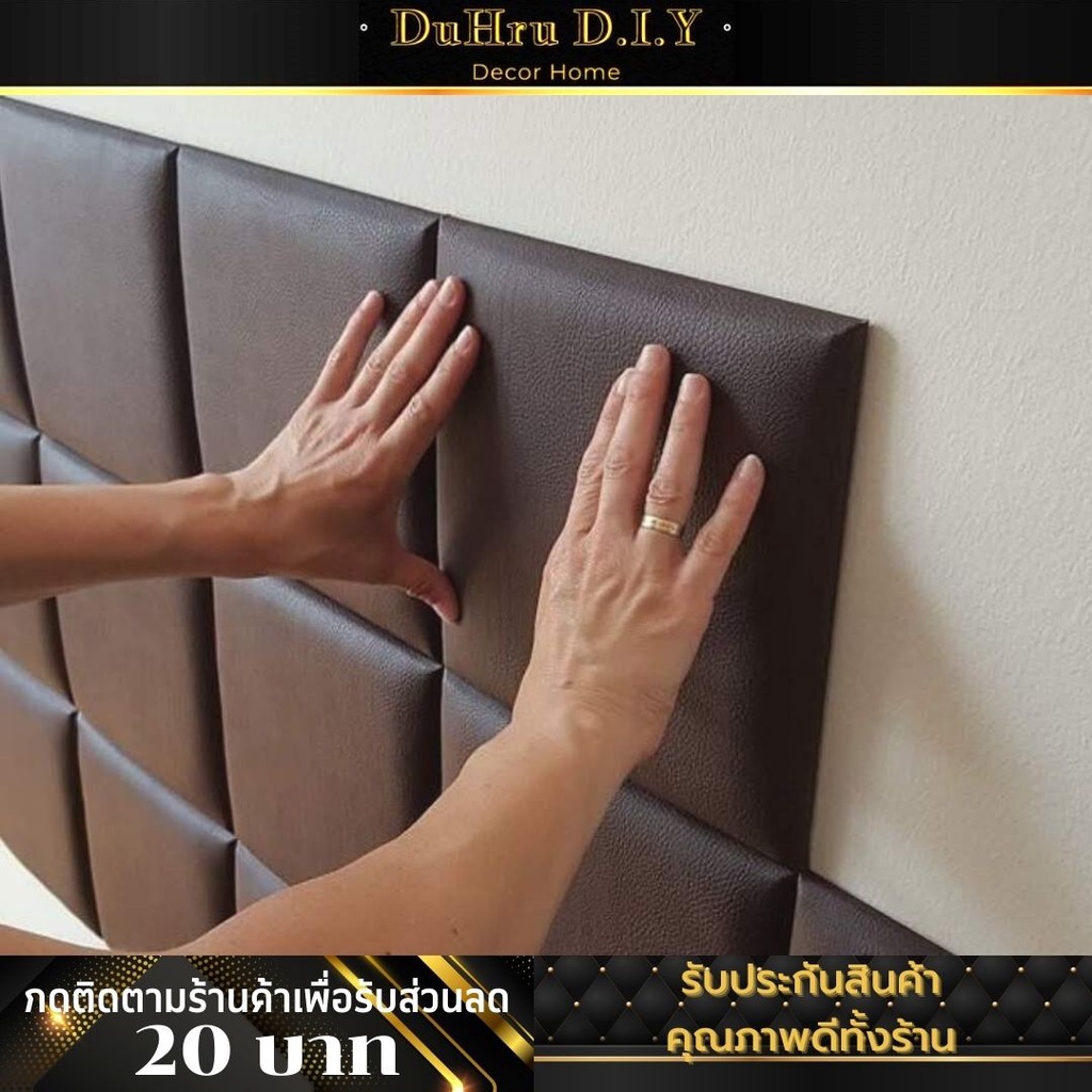 บุผนังกันกระแทก หนังPVCหุ้มฟองน้ำ หนาพิเศษ เบาะติดหัวเตียง wall pad วอลเปเปอร์3มิติ โฟมกันกระแทก บุห