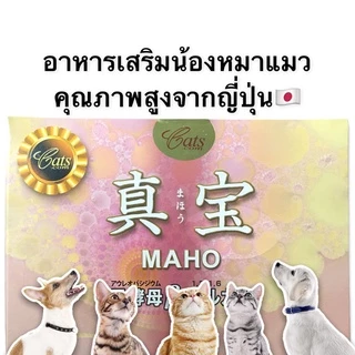 มะโฮ (Maho) ของแท้100% เบต้ากลูแคน จากญี่ปุ่น เสริมภูมิคุ้มกัน ลดการอักเสบในร่างกาย สำหรับหมา แมว ทานง่าย ดูดซึมเร็ว
