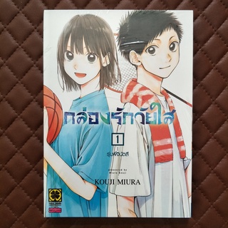 กล่องรักวัยใส #01 ISBN: 3072104070019 By: KOUJI MIURA Copyright: Shueisha  LuckPim: Comic Love Story  AO NO HAKO vol.1