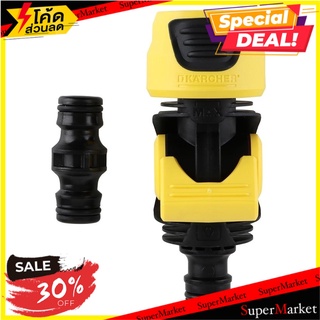 ข้อต่อมีวาล์วเปิด-ปิดน้ำ KARCHER DGK3012 ข้อต่อสายยาง WATER REGULATION VALVE SET KARCHER DGK3012 1/2"X5/8" อุปกรณ์รดน้ำต