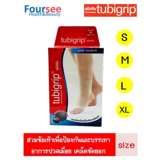 TUBIGRIP ANKLE ผ้ายืดรัดข้อเท้า SIZE  S/ M /L /XL