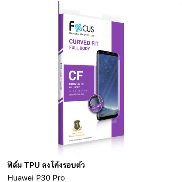 Focus TPU (อ้อมหลัง) Huawei P30 Pro ติดได้เต็มหน้าจอสุดขอบโค้ง (ของแท้ 100%)