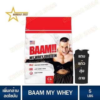 BAAM 100% MY WHEY 5lb แบม มายเวย์ 5 ปอนด์ 2.2 กก. เน้นเพิ่มกล้ามเนื้อ ลีนใขมัน เวย์โปรตีน