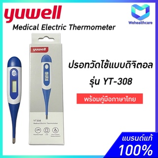 เครื่องวัดอุณหภูมิแบบดิจิตอล MEDICAL ELECTRIC THERMOMETER รุ่น YT-308 YT308