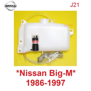 กระป๋องฉีดน้ำ NISSAN NAVARA D21 BIG M 1986 - 1997 อะไหล่รถยนต์ นิสสัน บิ๊กเอ็ม กระปุกที่ฉีดน้ำล้างกระจก กระปุกที่ฉีดน้ำ