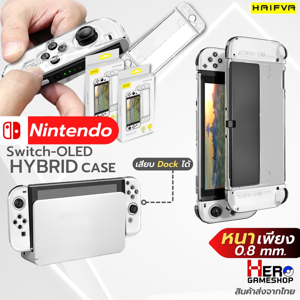 (HAIFVA) เคสใส เสียบ Dock ได้ Nintendo Switch OLED แท้  บางและเบาที่สุด เสียบDockได้ Hybrid เคสนิ่ม+เคสแข็ง