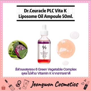 **พร้อมส่ง ของแท้🌈💜 Dr. Ceuracle PLC Vita Liposome Oil Ampoule 50ml.💜