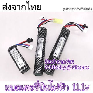 🇹🇭 BB 11.1v 2000mah แบตเตอรี่ Li-ion , ปืนไฟฟ้า, 11.1, ใช้แทนแบตเตอรี่ ลิโพ Lipo Firefox ได้ครับ, อัดลม, m4