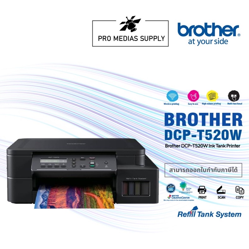🔥 Brother DCP-T530W เครื่องพิมพ์มัลติฟังชั่นสี Print Scan Copy Wifi พร้อมหมึกพรีเมี่ยม 4 ขวด