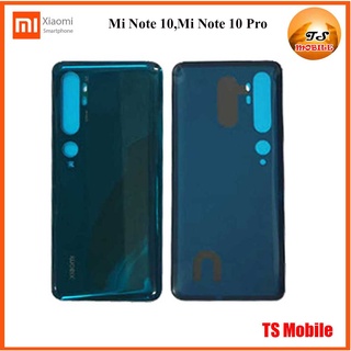 ฝาหลัง(ฝาครอบแบต) Xiaomi Mi Note 10,Mi Note 10 Pro