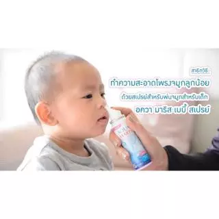 Aqua Maris Baby Nasal Spray / Aqua Maris Classic / Aqua Maris Strong / Aqua Maris Protecto