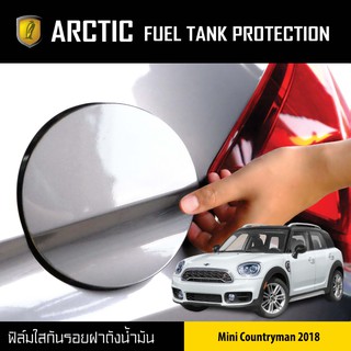 ARCTIC ฟิล์มกันรอยรถยนต์ ฝาถังน้ำมัน Mini Countryman (ปี2018)