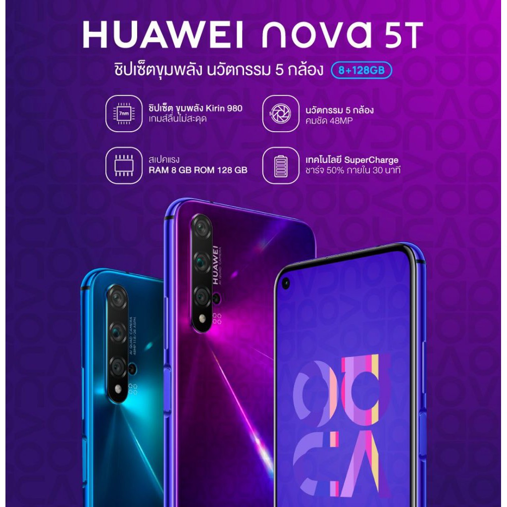 Huawei nova 5Tเครื่องศูนย์ไทย มือสอง สินค้าพร้อมส่ง!