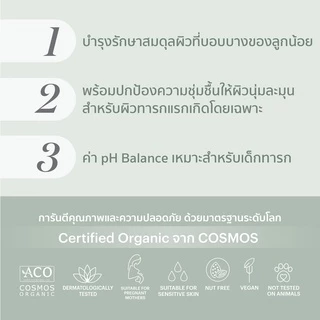 endota Gentle Baby Lotion โลชั่นบำรุงผิวทารกและเด็กเล็ก 250ml