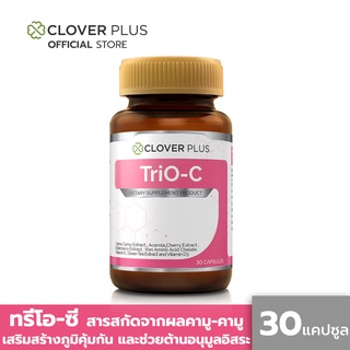 Clover Plus TriO-C ทรีโอซี สารสกัดจากผล คามู คามู วิตามินซีสูง ช่วยเสริมสร้างระบบภูมิคุ้มกัน ต้านอนุมูลอิสระ(30แคปซูล)