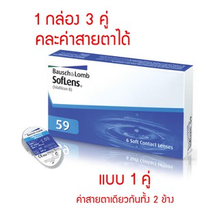 💥ล๊อตใหม่ พร้อมส่ง💥[แบบกล่องคละค่าสายตาได้] คอนแทคเลนส์ใส รา…