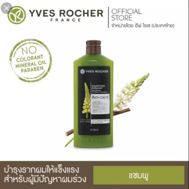 Yves Rocher BHC Anti Hair Loss Shampoo 300ml