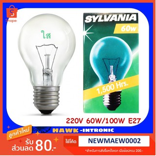 หลอดไฟ หลอดไส้ แบบใส 220V E27 SYLVANIA 60W 100W [พร้อมส่ง]