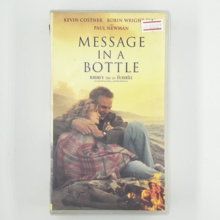 [00087] Message in a Bottle ความรักฝากมาไกล...หมื่นไมล์ก็ไม่แคร์ (VDO)(USED) วีดีโอ เทปหนัง เทปคาสเซ็ต มือสอง !!