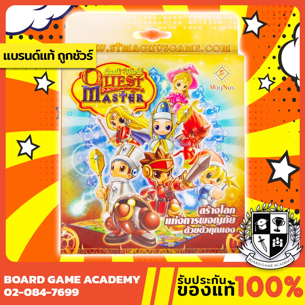 Quest Master Small World เควสต์ มาสเตอร์ สมอลล์ เวิลด์ (TH) Board game บอร์ดเกม ของแท้